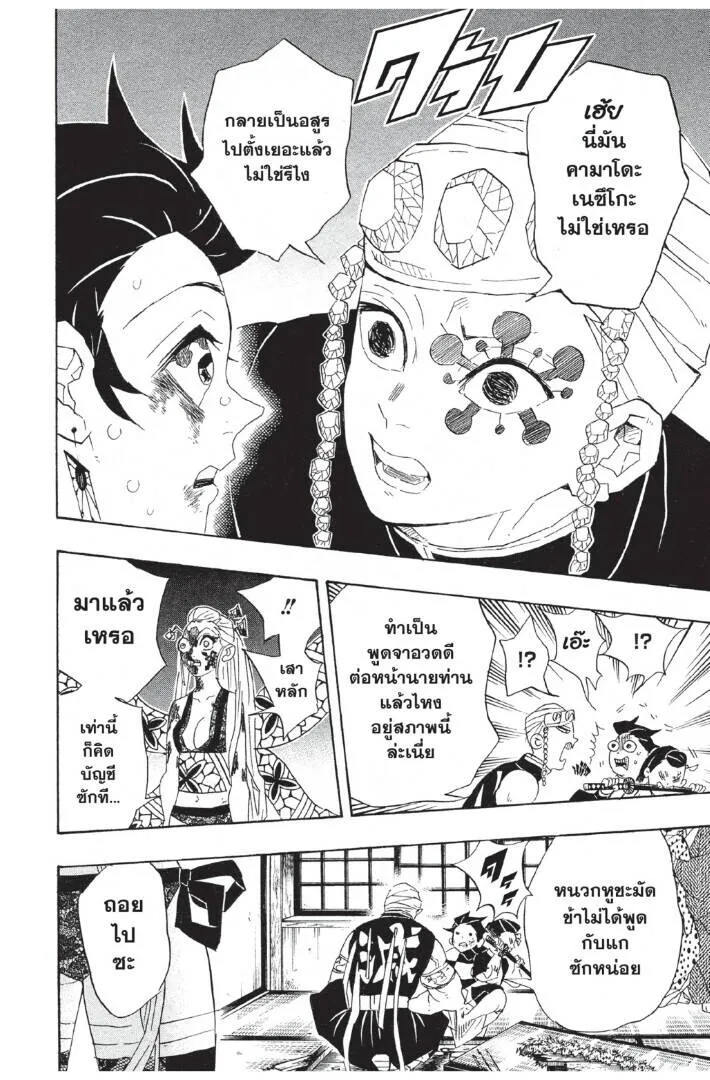 Kimetsu no yaiba ดาบพ_ฆาตอส_ร ตอนที่ ตอนที่ 80-88 รูปที่ 102