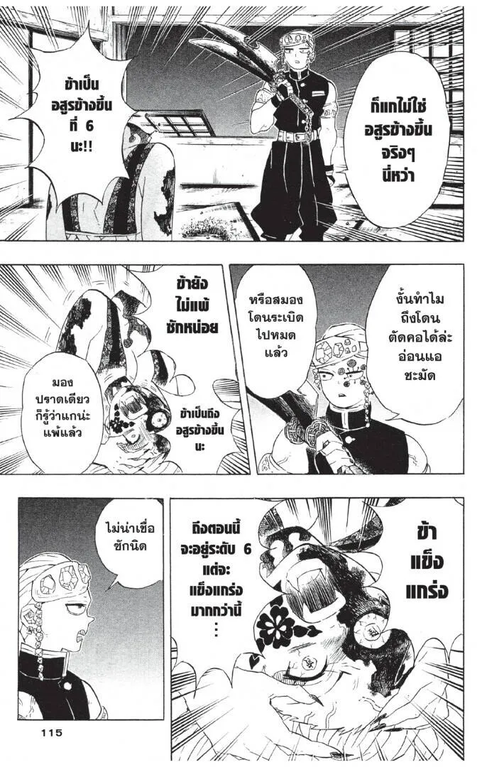 Kimetsu no yaiba ดาบพ_ฆาตอส_ร ตอนที่ ตอนที่ 80-88 รูปที่ 115