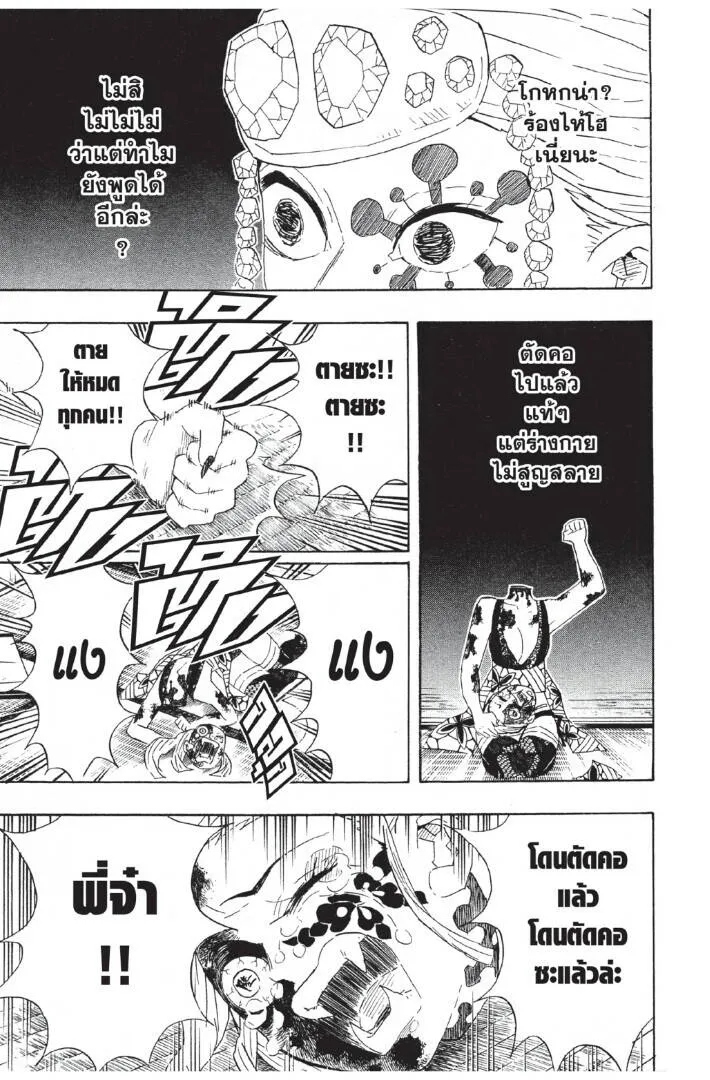 Kimetsu no yaiba ดาบพ_ฆาตอส_ร ตอนที่ ตอนที่ 80-88 รูปที่ 117