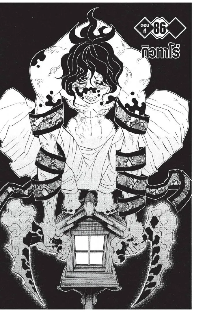 Kimetsu no yaiba ดาบพ_ฆาตอส_ร ตอนที่ ตอนที่ 80-88 รูปที่ 125