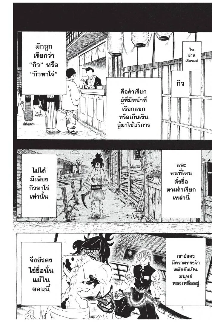 Kimetsu no yaiba ดาบพ_ฆาตอส_ร ตอนที่ ตอนที่ 80-88 รูปที่ 126