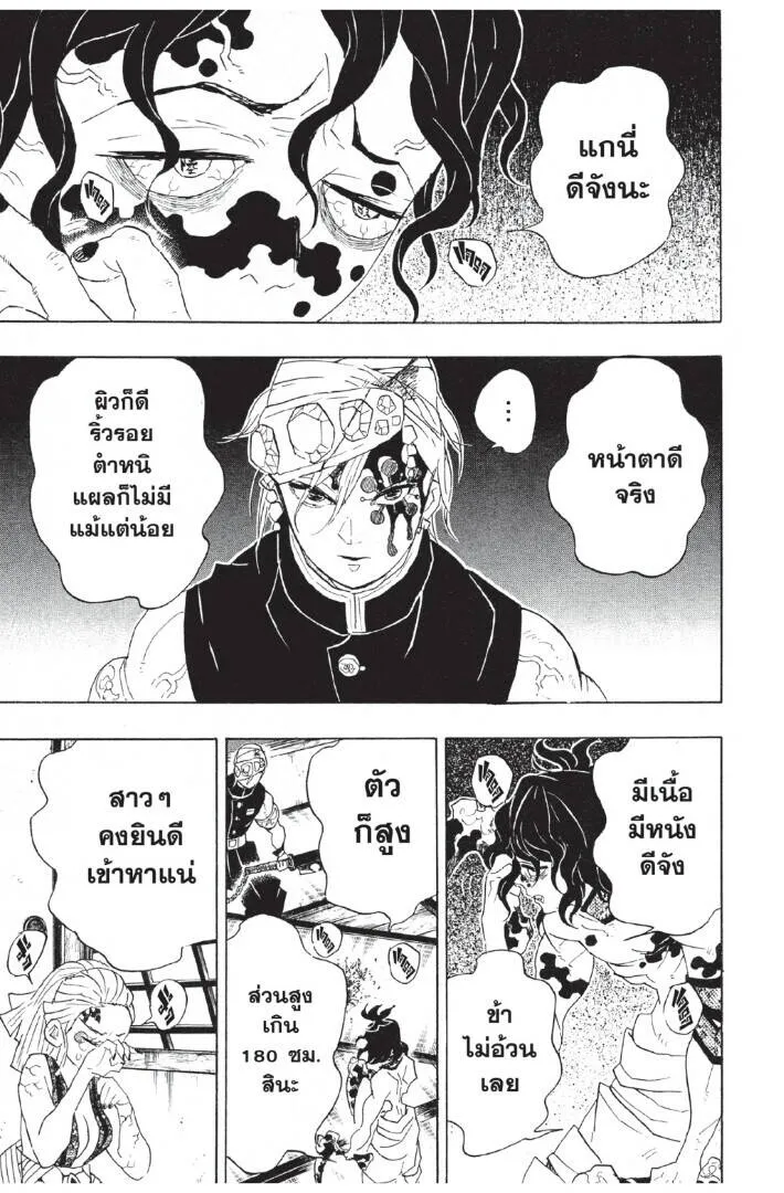 Kimetsu no yaiba ดาบพ_ฆาตอส_ร ตอนที่ ตอนที่ 80-88 รูปที่ 127