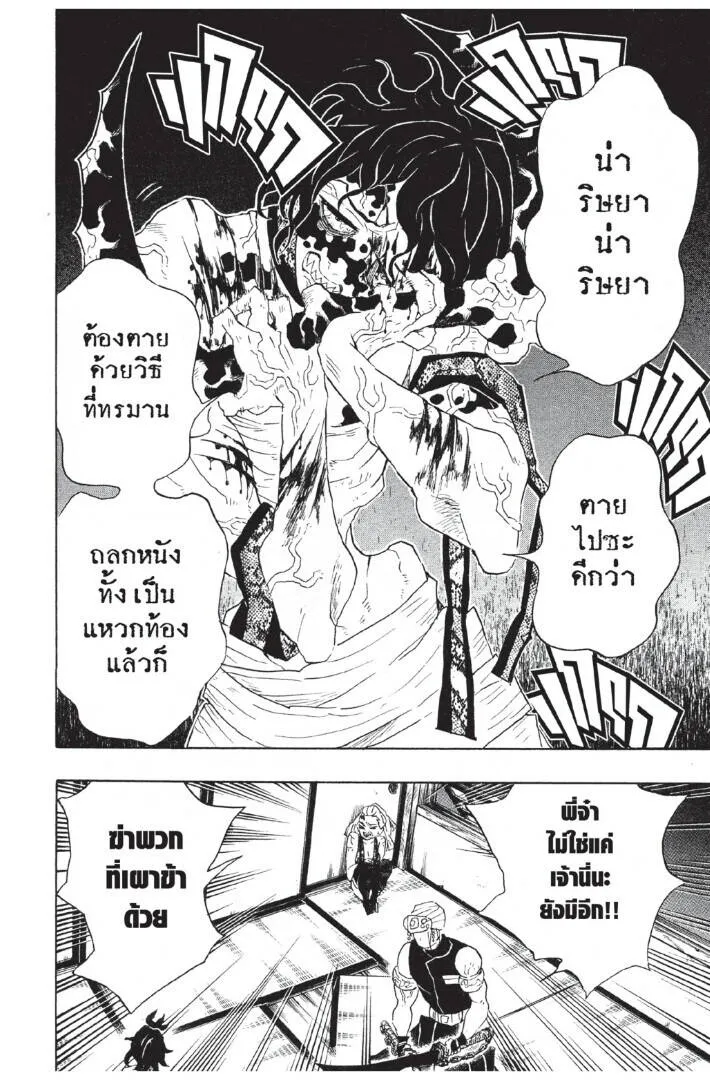 Kimetsu no yaiba ดาบพ_ฆาตอส_ร ตอนที่ ตอนที่ 80-88 รูปที่ 128