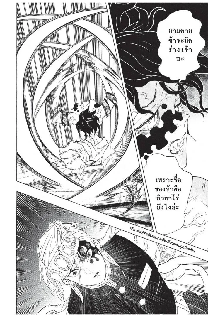 Kimetsu no yaiba ดาบพ_ฆาตอส_ร ตอนที่ ตอนที่ 80-88 รูปที่ 130