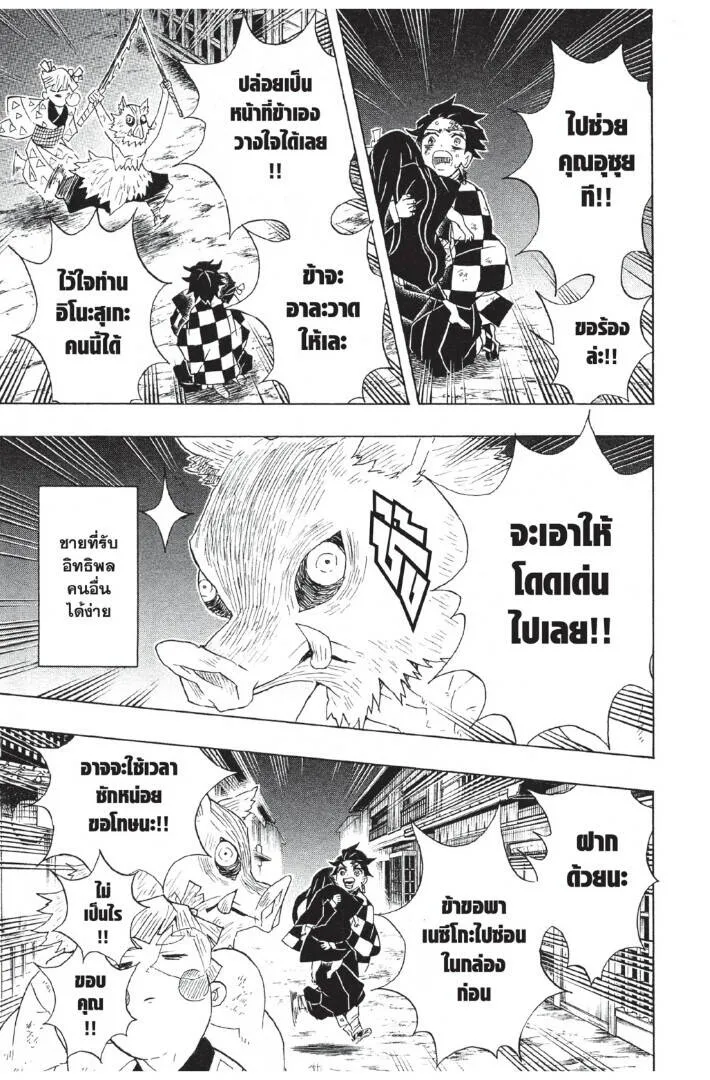 Kimetsu no yaiba ดาบพ_ฆาตอส_ร ตอนที่ ตอนที่ 80-88 รูปที่ 133