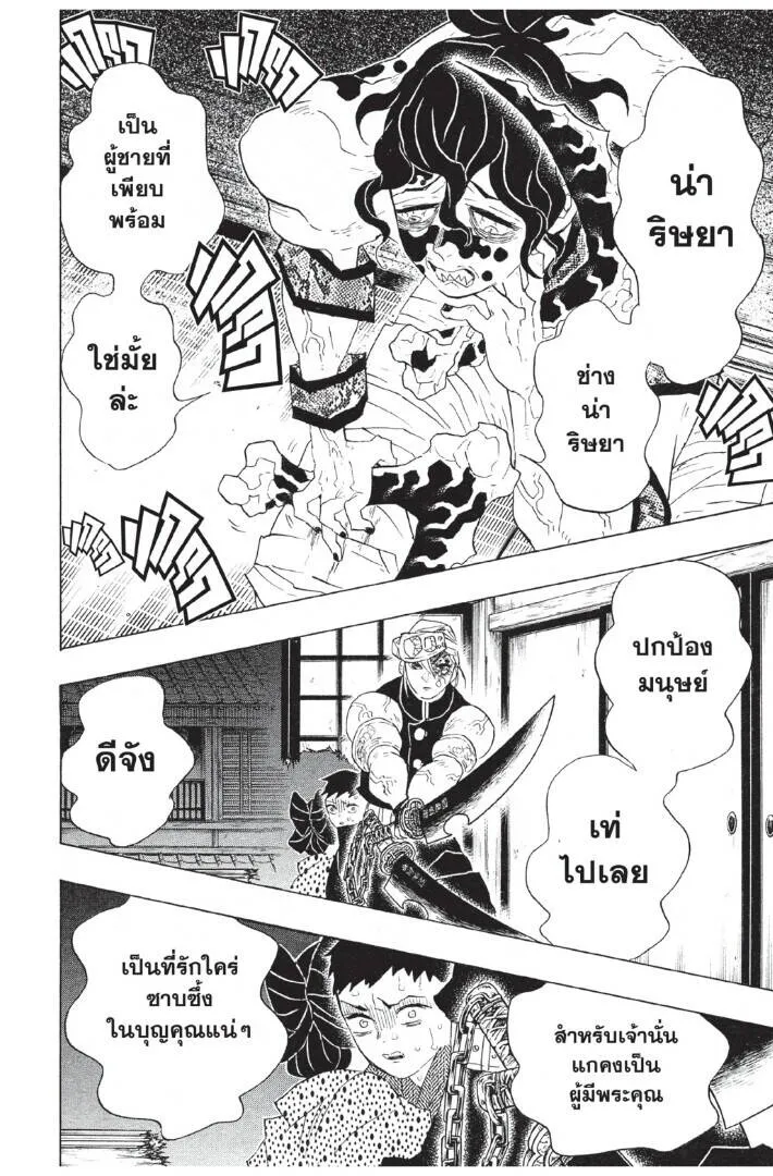 Kimetsu no yaiba ดาบพ_ฆาตอส_ร ตอนที่ ตอนที่ 80-88 รูปที่ 134
