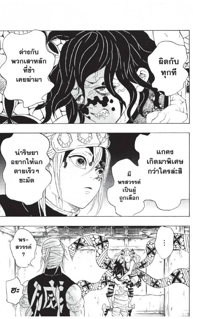 Kimetsu no yaiba ดาบพ_ฆาตอส_ร ตอนที่ ตอนที่ 80-88 รูปที่ 149