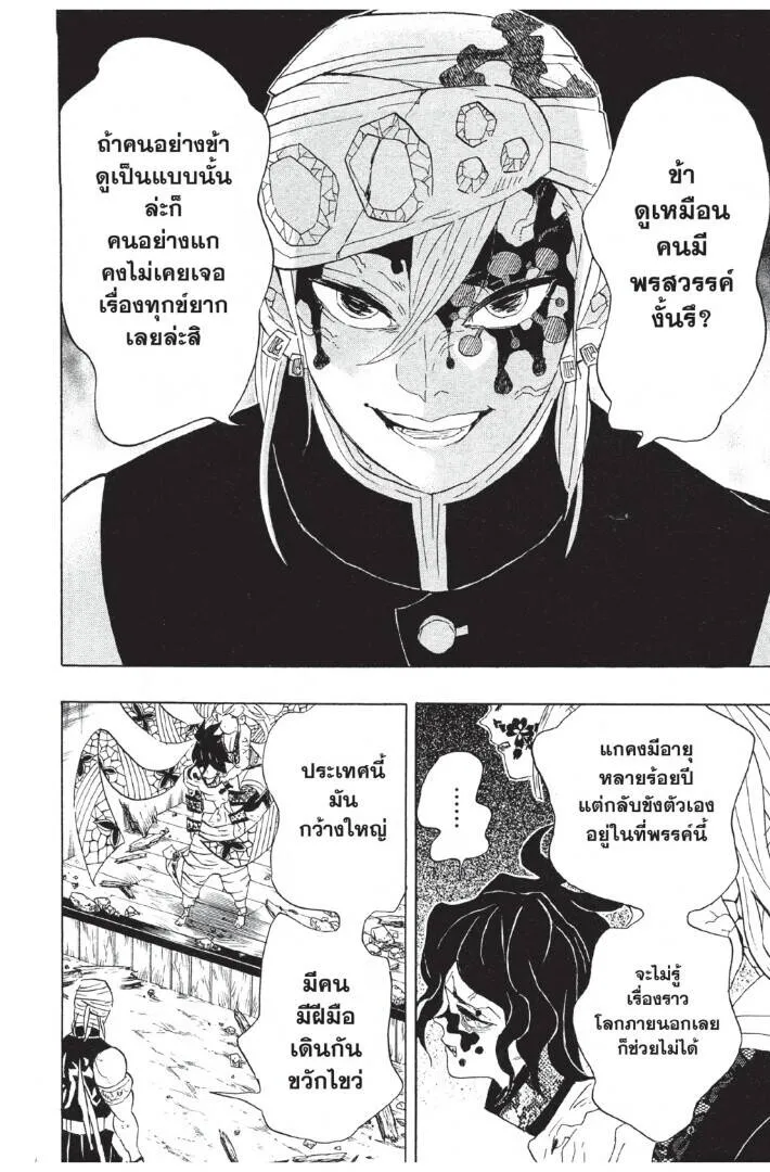 Kimetsu no yaiba ดาบพ_ฆาตอส_ร ตอนที่ ตอนที่ 80-88 รูปที่ 150
