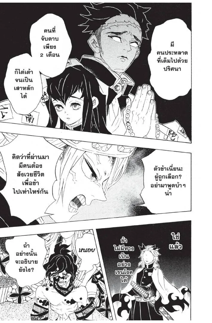 Kimetsu no yaiba ดาบพ_ฆาตอส_ร ตอนที่ ตอนที่ 80-88 รูปที่ 151