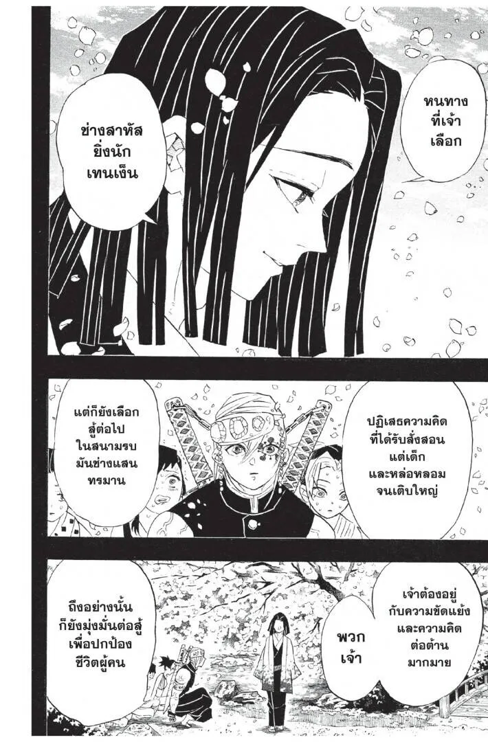 Kimetsu no yaiba ดาบพ_ฆาตอส_ร ตอนที่ ตอนที่ 80-88 รูปที่ 154