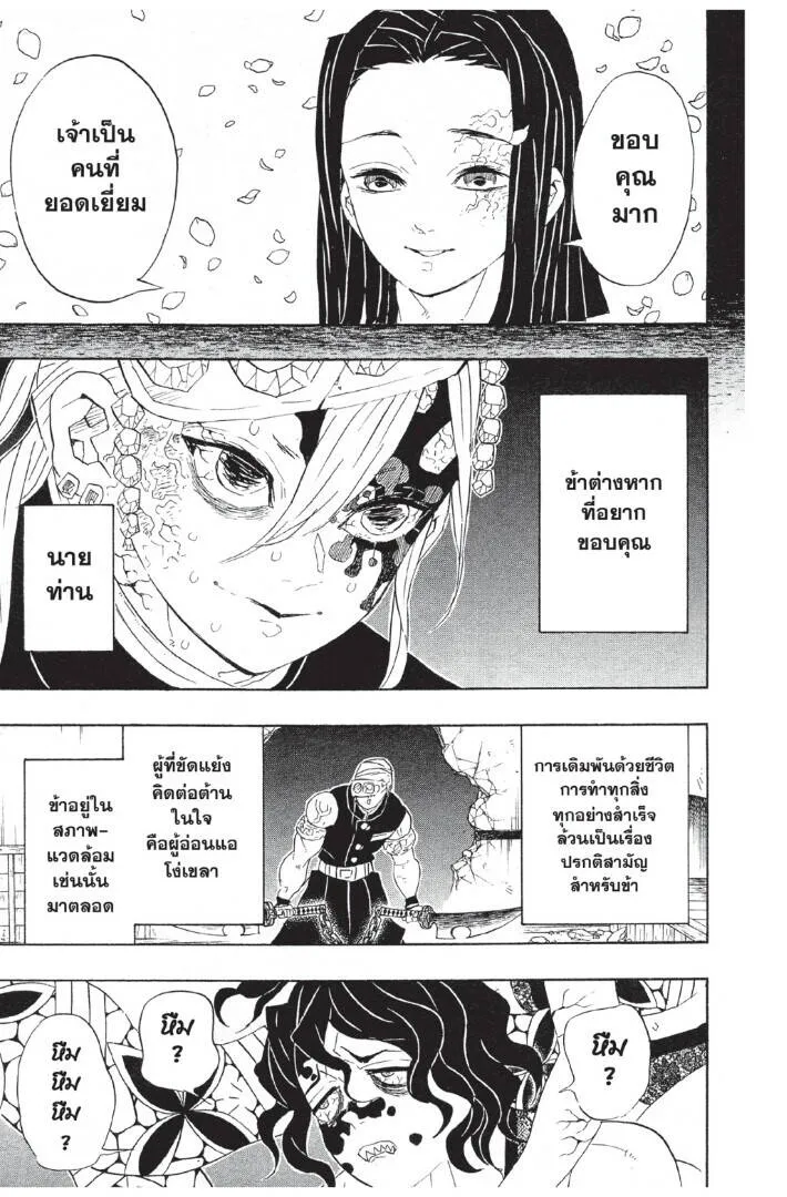 Kimetsu no yaiba ดาบพ_ฆาตอส_ร ตอนที่ ตอนที่ 80-88 รูปที่ 155