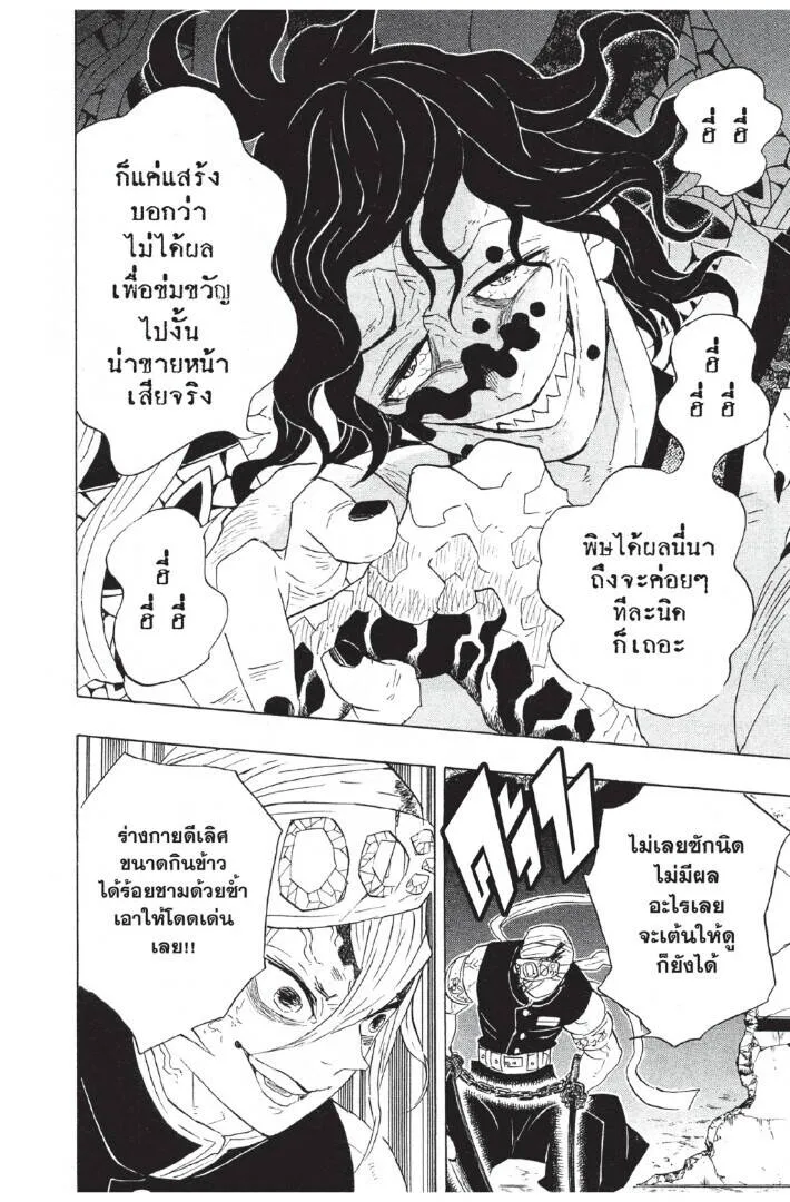 Kimetsu no yaiba ดาบพ_ฆาตอส_ร ตอนที่ ตอนที่ 80-88 รูปที่ 156