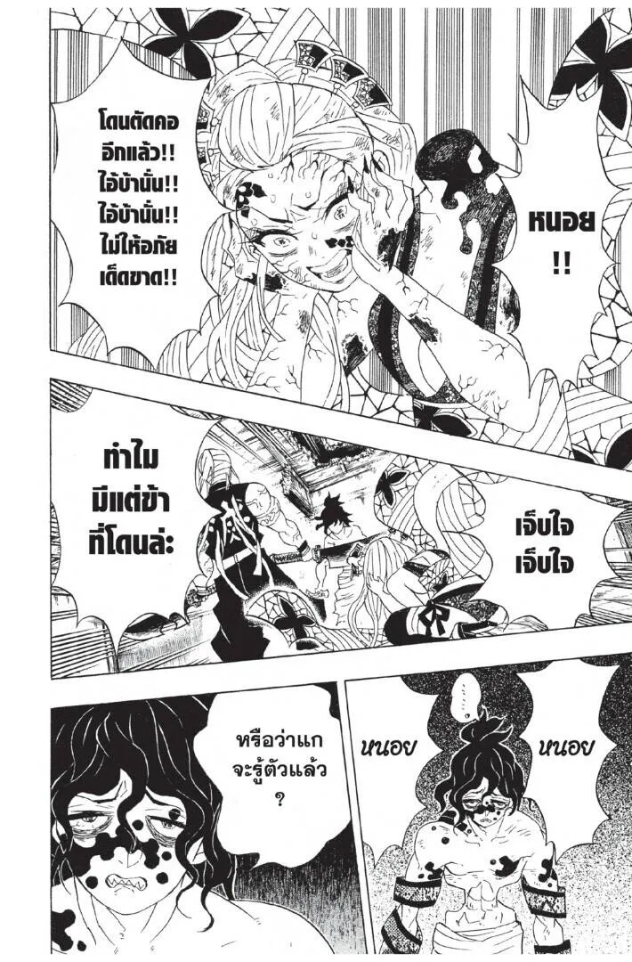 Kimetsu no yaiba ดาบพ_ฆาตอส_ร ตอนที่ ตอนที่ 80-88 รูปที่ 164