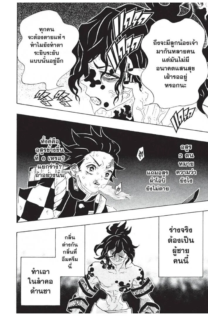 Kimetsu no yaiba ดาบพ_ฆาตอส_ร ตอนที่ ตอนที่ 80-88 รูปที่ 170