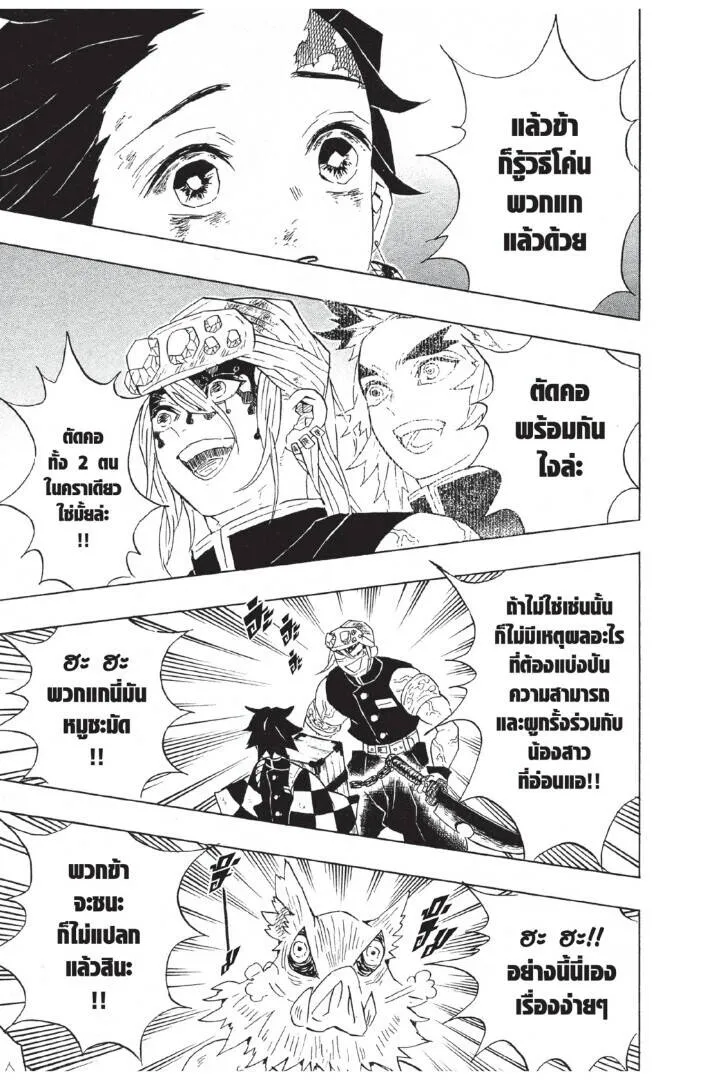 Kimetsu no yaiba ดาบพ_ฆาตอส_ร ตอนที่ ตอนที่ 80-88 รูปที่ 173