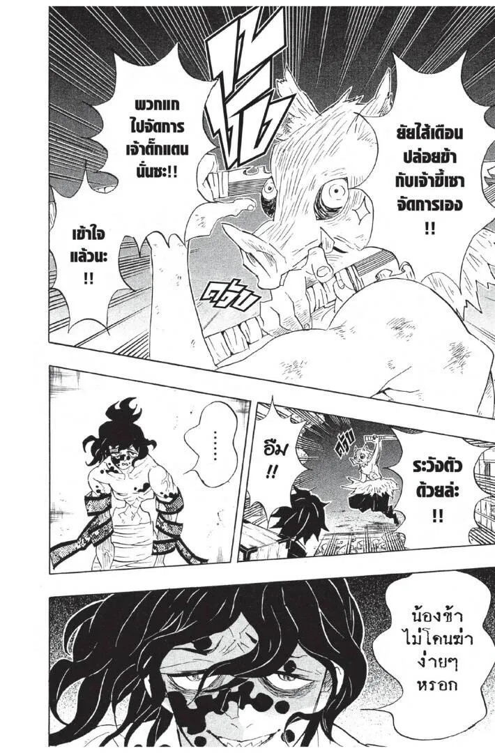 Kimetsu no yaiba ดาบพ_ฆาตอส_ร ตอนที่ ตอนที่ 80-88 รูปที่ 176