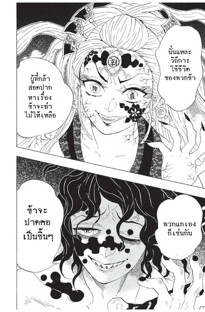 Kimetsu no yaiba ดาบพ_ฆาตอส_ร ตอนที่ ตอนที่ 80-88 รูปที่ 180