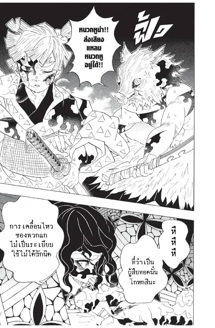 Kimetsu no yaiba ดาบพ_ฆาตอส_ร ตอนที่ ตอนที่ 80-88 รูปที่ 187