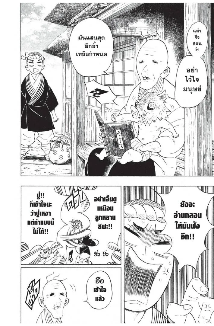 Kimetsu no yaiba ดาบพ_ฆาตอส_ร ตอนที่ ตอนที่ 80-88 รูปที่ 192