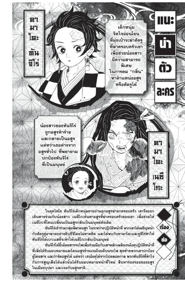 Kimetsu no yaiba ดาบพ_ฆาตอส_ร ตอนที่ ตอนที่ 80-88 รูปที่ 2