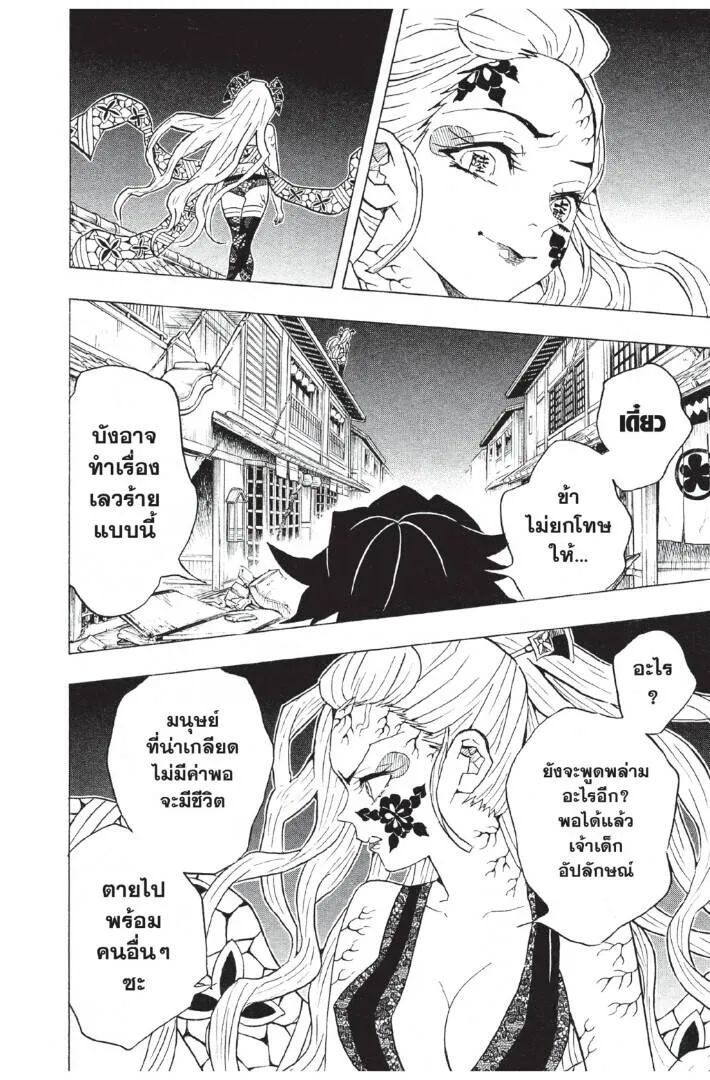 Kimetsu no yaiba ดาบพ_ฆาตอส_ร ตอนที่ ตอนที่ 80-88 รูปที่ 22