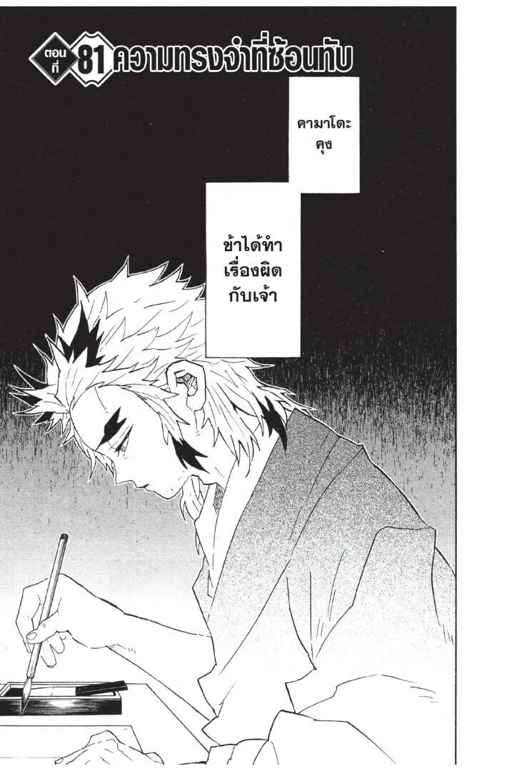 Kimetsu no yaiba ดาบพ_ฆาตอส_ร ตอนที่ ตอนที่ 80-88 รูปที่ 25