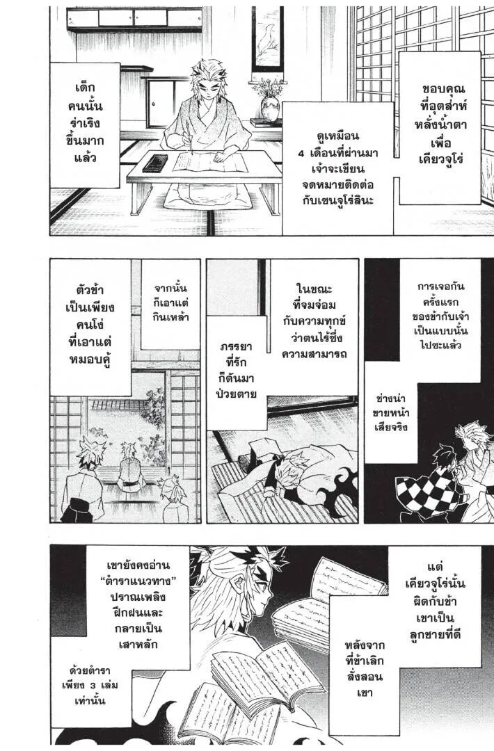 Kimetsu no yaiba ดาบพ_ฆาตอส_ร ตอนที่ ตอนที่ 80-88 รูปที่ 26