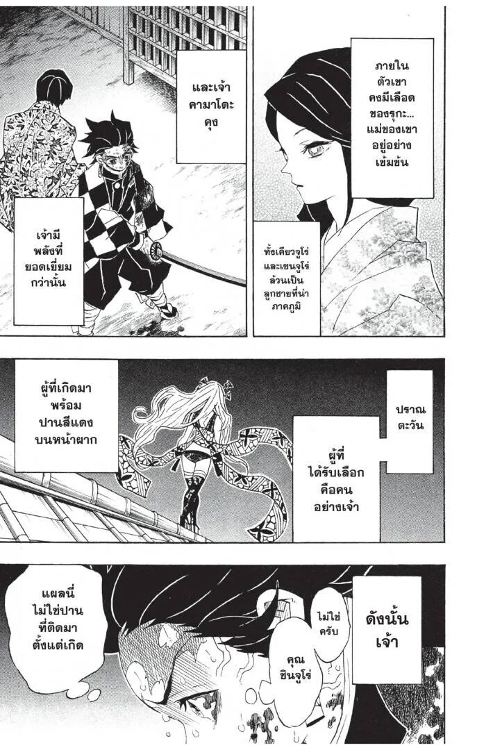 Kimetsu no yaiba ดาบพ_ฆาตอส_ร ตอนที่ ตอนที่ 80-88 รูปที่ 27