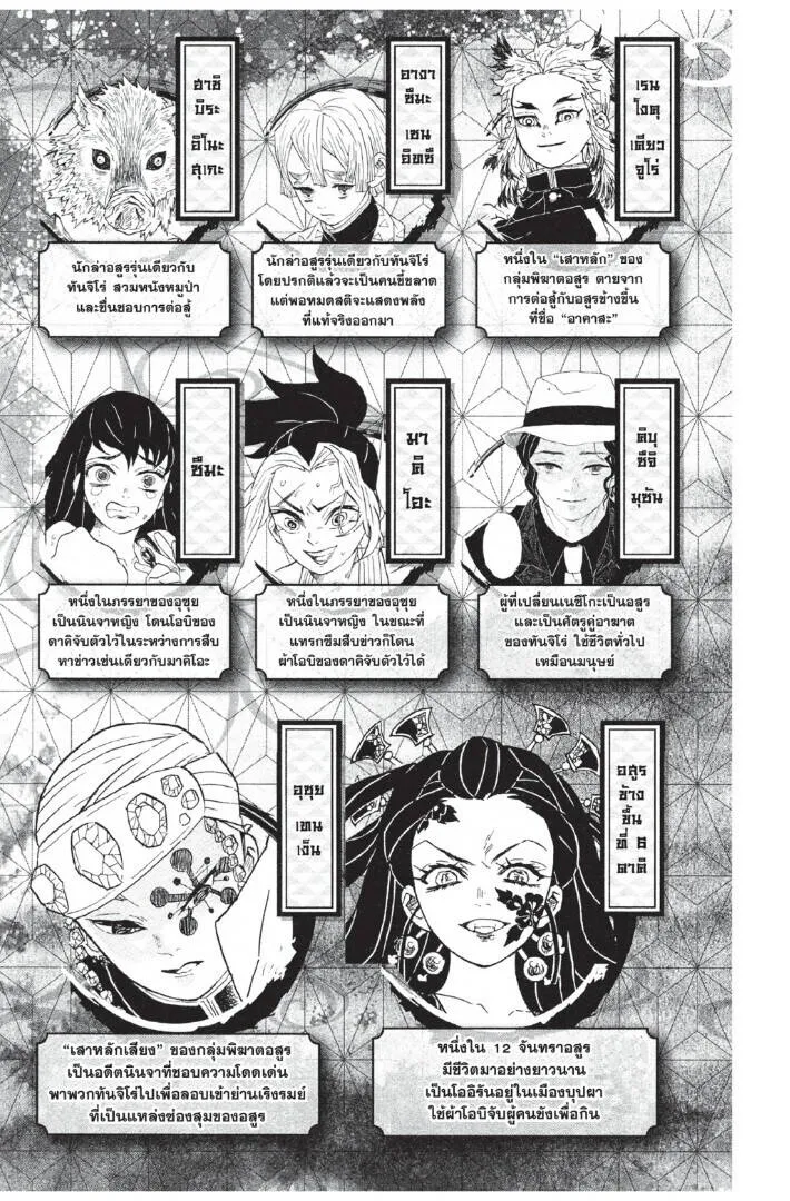 Kimetsu no yaiba ดาบพ_ฆาตอส_ร ตอนที่ ตอนที่ 80-88 รูปที่ 3