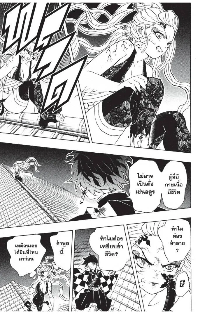 Kimetsu no yaiba ดาบพ_ฆาตอส_ร ตอนที่ ตอนที่ 80-88 รูปที่ 33