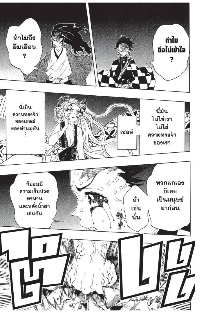 Kimetsu no yaiba ดาบพ_ฆาตอส_ร ตอนที่ ตอนที่ 80-88 รูปที่ 35