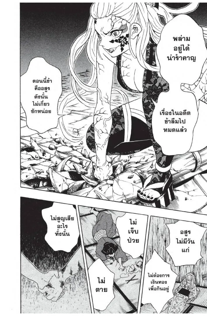 Kimetsu no yaiba ดาบพ_ฆาตอส_ร ตอนที่ ตอนที่ 80-88 รูปที่ 36