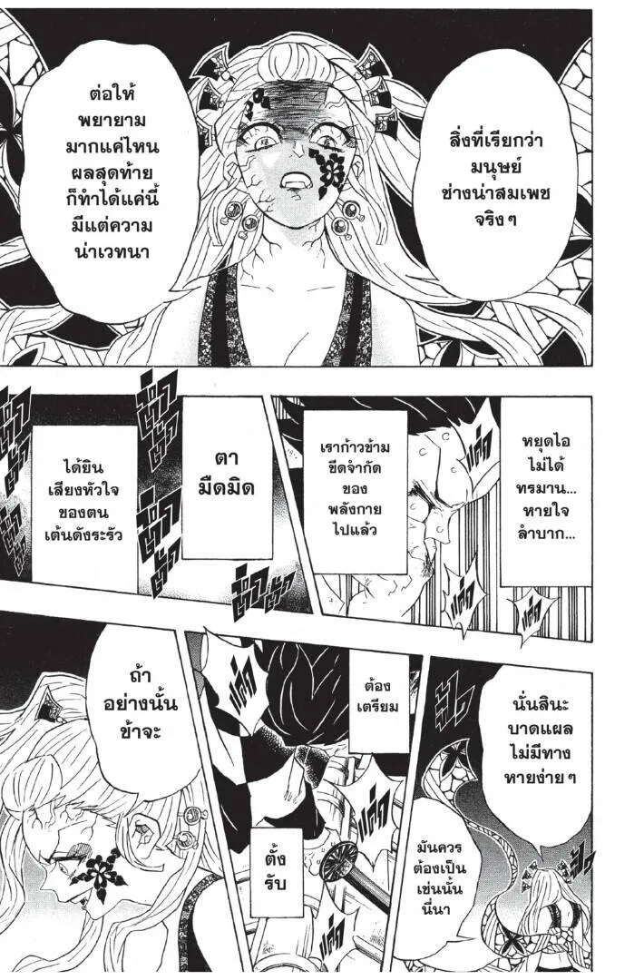 Kimetsu no yaiba ดาบพ_ฆาตอส_ร ตอนที่ ตอนที่ 80-88 รูปที่ 57
