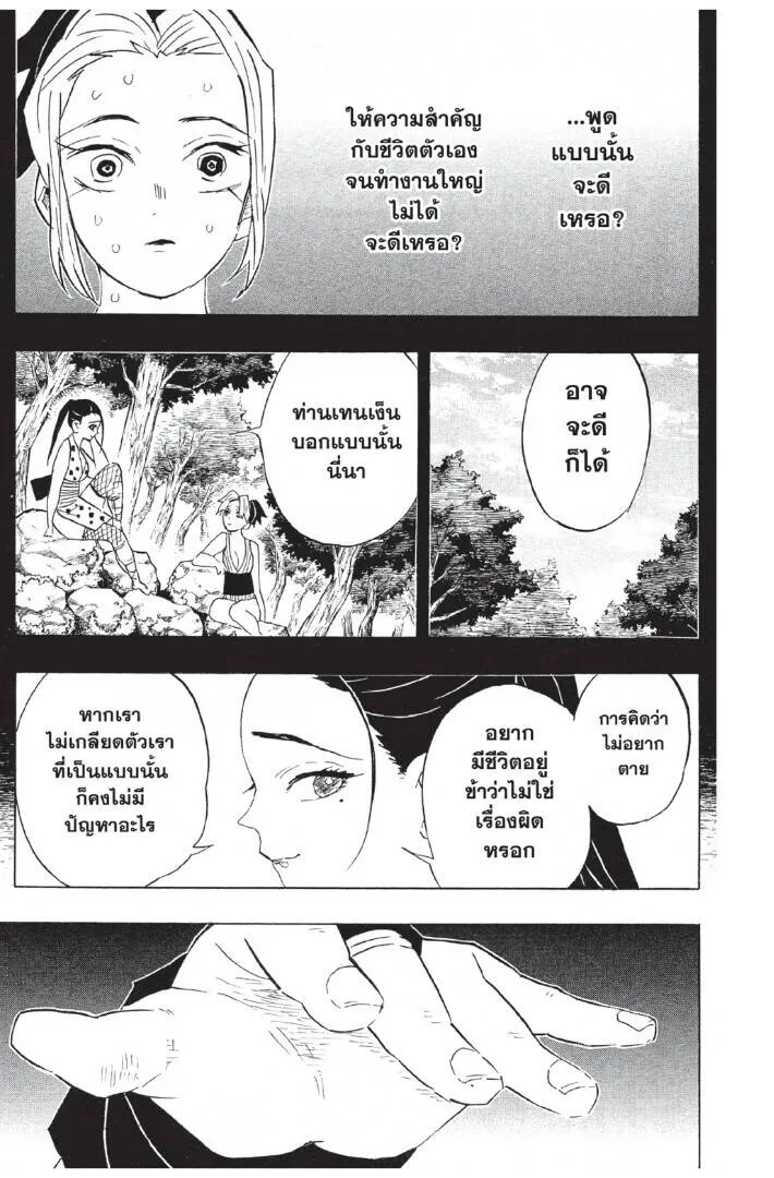 Kimetsu no yaiba ดาบพ_ฆาตอส_ร ตอนที่ ตอนที่ 80-88 รูปที่ 7