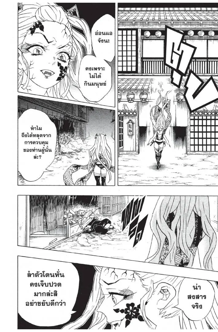Kimetsu no yaiba ดาบพ_ฆาตอส_ร ตอนที่ ตอนที่ 80-88 รูปที่ 72