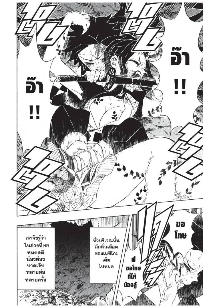 Kimetsu no yaiba ดาบพ_ฆาตอส_ร ตอนที่ ตอนที่ 80-88 รูปที่ 96