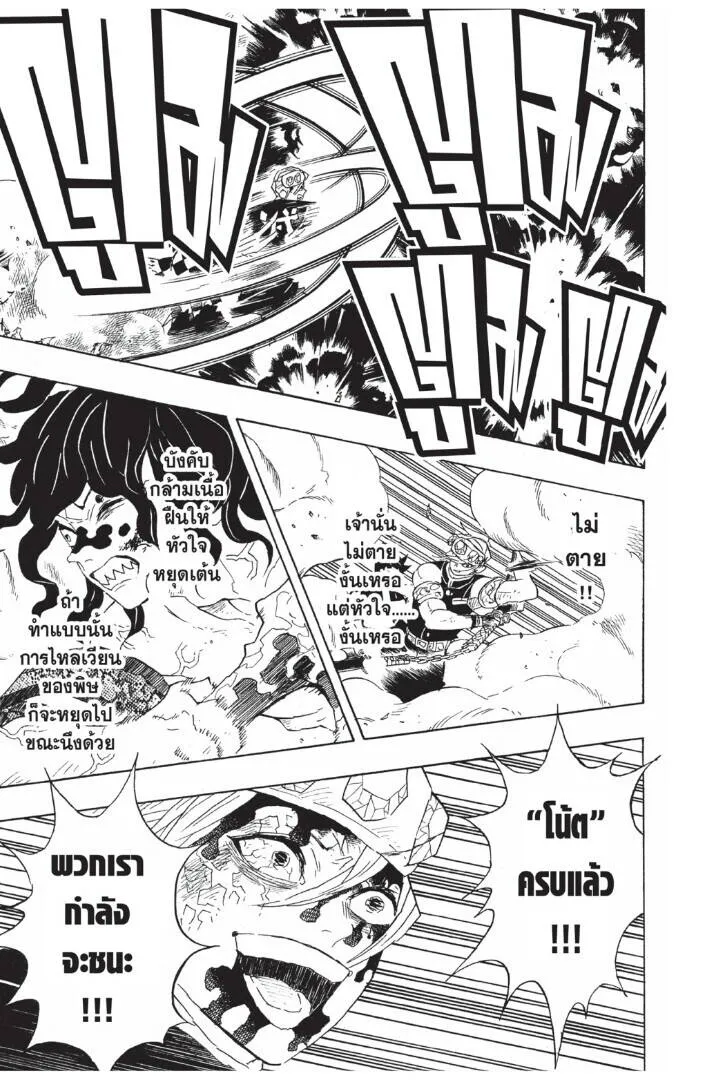 Kimetsu no yaiba ดาบพ_ฆาตอส_ร ตอนที่ ตอนที่ 89-97 รูปที่ 101