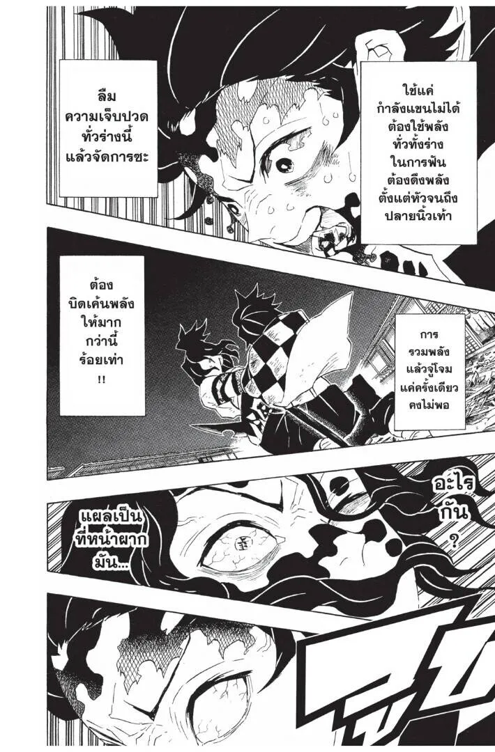 Kimetsu no yaiba ดาบพ_ฆาตอส_ร ตอนที่ ตอนที่ 89-97 รูปที่ 110