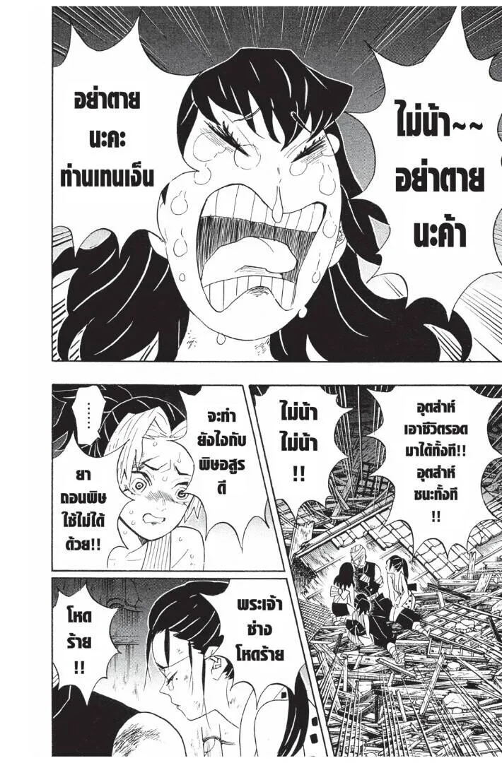 Kimetsu no yaiba ดาบพ_ฆาตอส_ร ตอนที่ ตอนที่ 89-97 รูปที่ 138