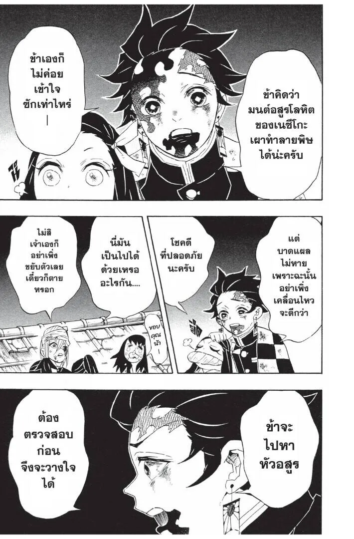 Kimetsu no yaiba ดาบพ_ฆาตอส_ร ตอนที่ ตอนที่ 89-97 รูปที่ 143