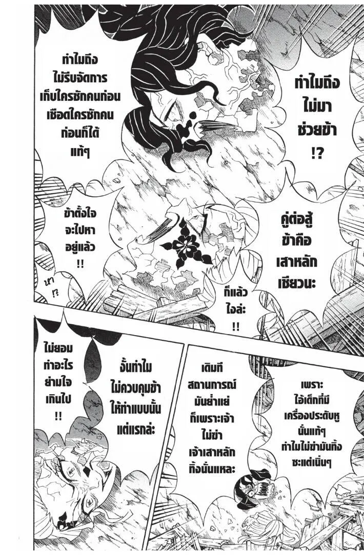 Kimetsu no yaiba ดาบพ_ฆาตอส_ร ตอนที่ ตอนที่ 89-97 รูปที่ 146