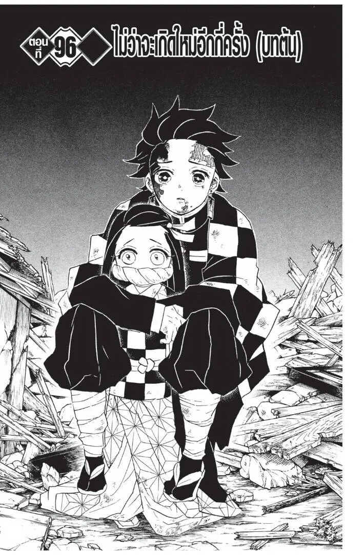 Kimetsu no yaiba ดาบพ_ฆาตอส_ร ตอนที่ ตอนที่ 89-97 รูปที่ 149