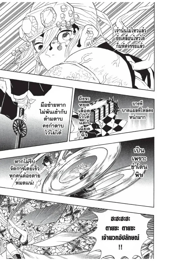 Kimetsu no yaiba ดาบพ_ฆาตอส_ร ตอนที่ ตอนที่ 89-97 รูปที่ 15
