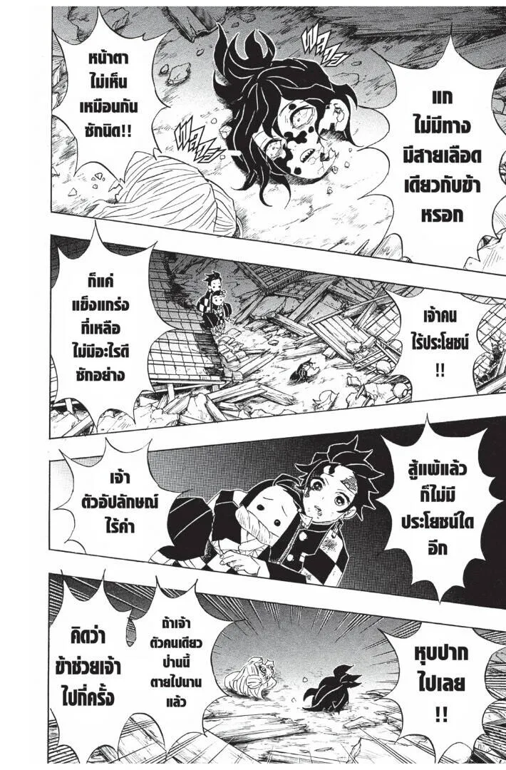 Kimetsu no yaiba ดาบพ_ฆาตอส_ร ตอนที่ ตอนที่ 89-97 รูปที่ 150