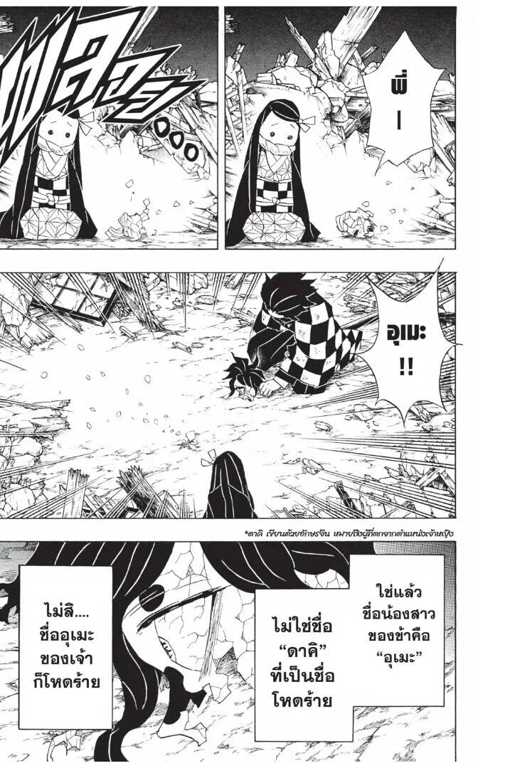 Kimetsu no yaiba ดาบพ_ฆาตอส_ร ตอนที่ ตอนที่ 89-97 รูปที่ 155