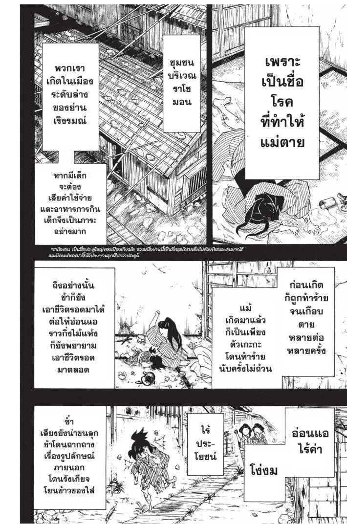 Kimetsu no yaiba ดาบพ_ฆาตอส_ร ตอนที่ ตอนที่ 89-97 รูปที่ 156
