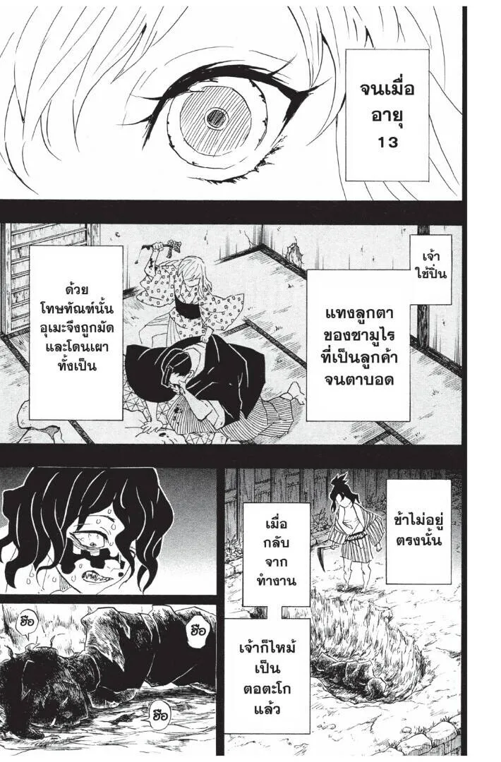 Kimetsu no yaiba ดาบพ_ฆาตอส_ร ตอนที่ ตอนที่ 89-97 รูปที่ 159