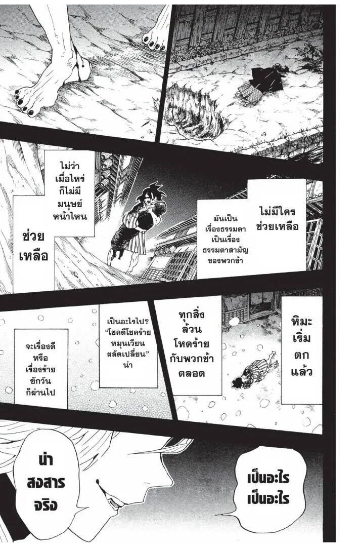 Kimetsu no yaiba ดาบพ_ฆาตอส_ร ตอนที่ ตอนที่ 89-97 รูปที่ 165