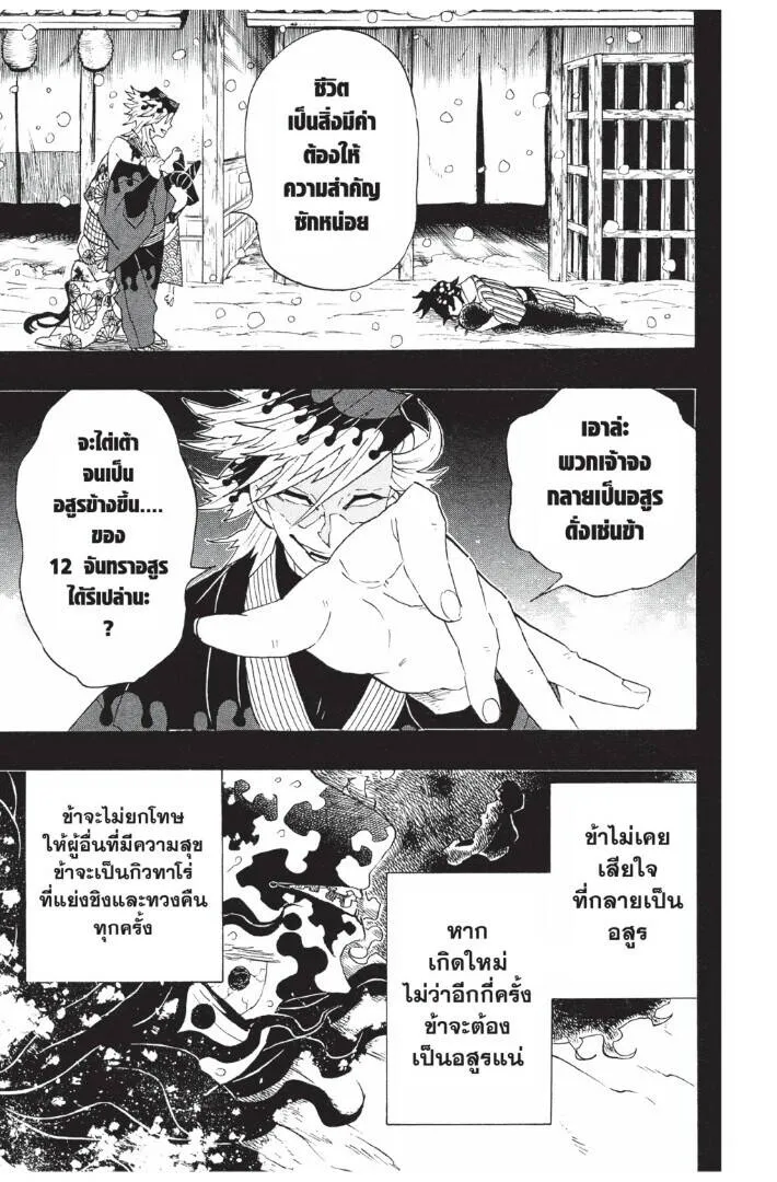 Kimetsu no yaiba ดาบพ_ฆาตอส_ร ตอนที่ ตอนที่ 89-97 รูปที่ 167