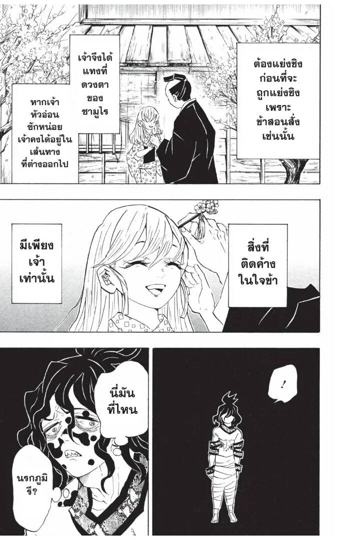 Kimetsu no yaiba ดาบพ_ฆาตอส_ร ตอนที่ ตอนที่ 89-97 รูปที่ 171